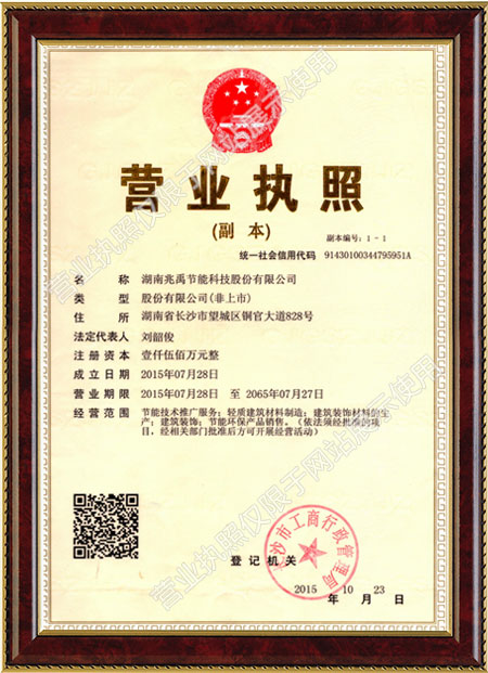 湖南兆禹节能科技股份有限公司,集墙体保温材料销售,外墙装饰构件生产,ZY模塑聚苯板外墙内保温系统销售